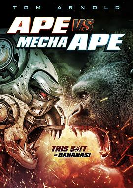 猿猴大战机械猿猴 Ape vs. Mecha Ape