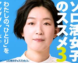 独活女子的推荐 第三季   日本aⅴ精品一区二区三区久久
