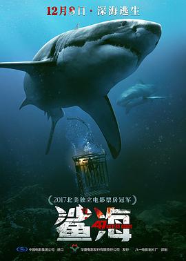 鲨海（国语版）海报图片
