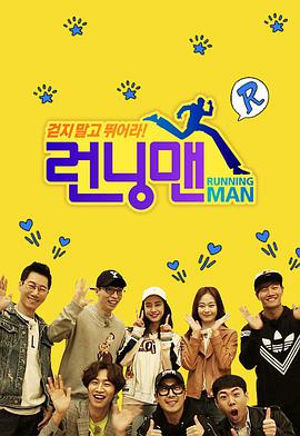 Running Man SBS綜藝
