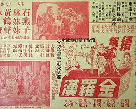江湖奇侠1950