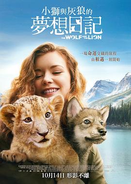 狼与狮子海报图片
