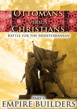 奥斯曼帝国与基督教世界：欧洲之战